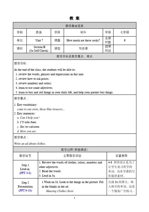 人教版七年级上册英语教案Unit 7 Section B 3a-Self Check带教学反思