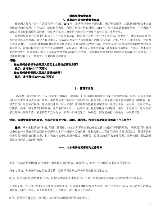 组织环境管理案例