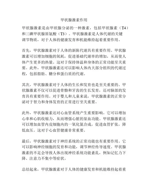 甲状腺激素作用
