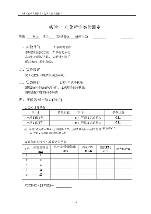 自动化仿真实验 实验报告(10学时)