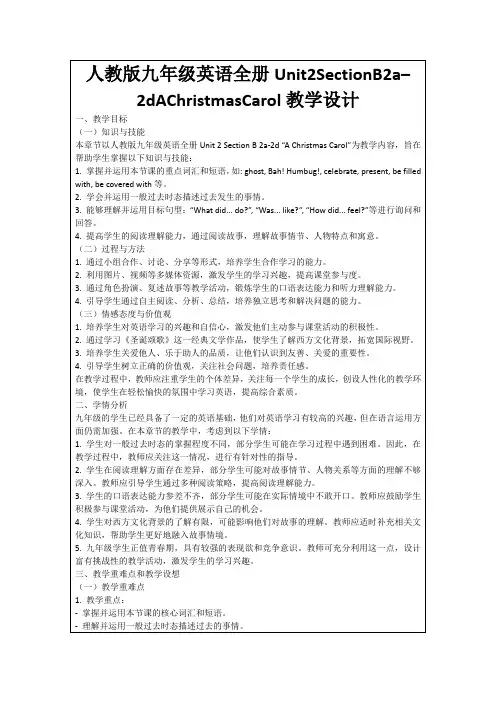人教版九年级英语全册Unit2SectionB2a–2dAChristmasCarol教学设计