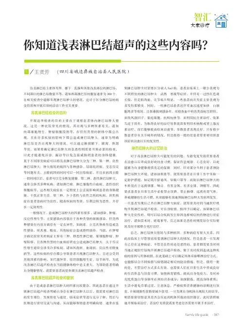 你知道浅表淋巴结超声的这些内容吗