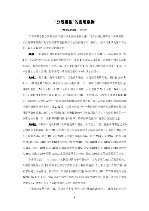 “分段函数”的应用案例