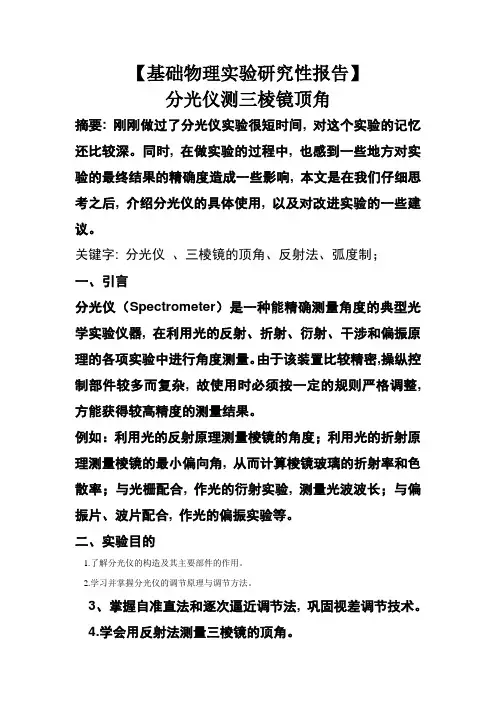 分光仪测三棱镜顶角