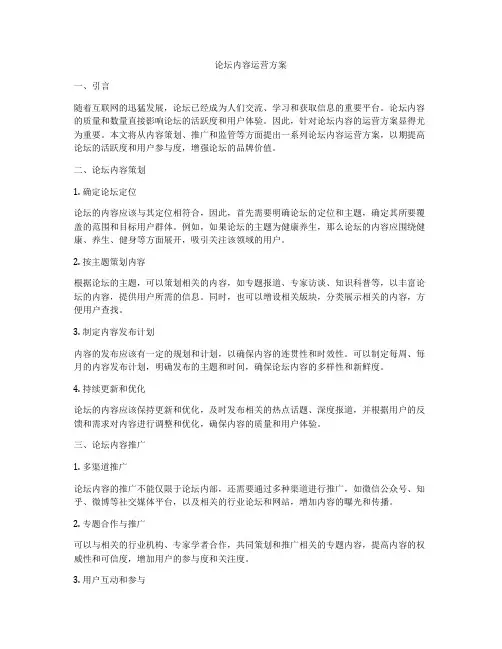 论坛内容运营方案