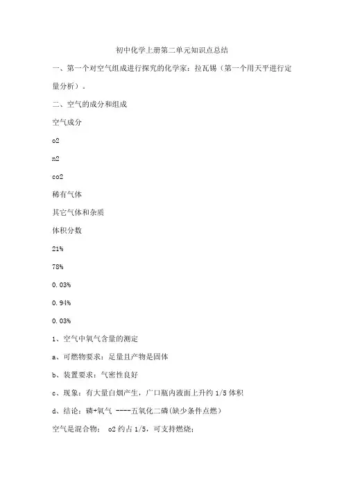 初中化学上册第二单元知识点总结