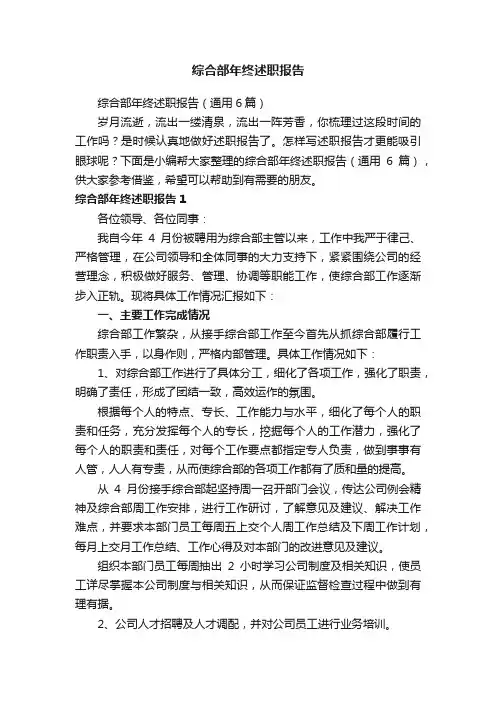 综合部年终述职报告（通用6篇）