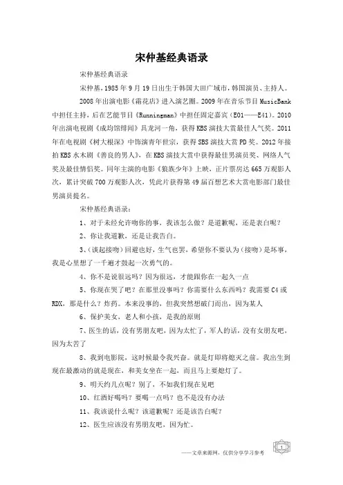 宋仲基经典语录