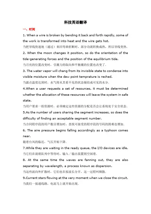 科技英语翻译