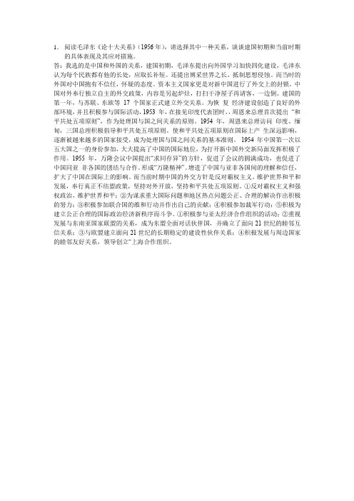 论十大关系中外国与中国的关系