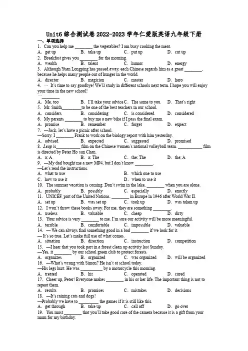 Unit6综合测试卷2022-2023学年仁爱版英语九年级下含答案