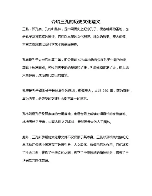 介绍三孔的历史文化意义