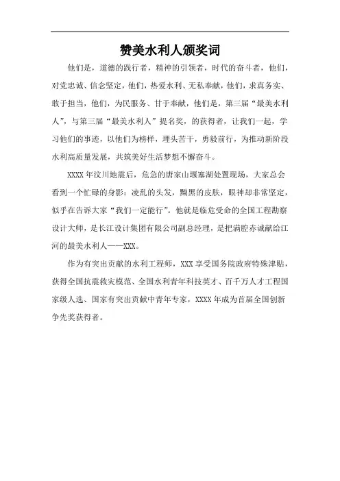 赞美水利人颁奖词