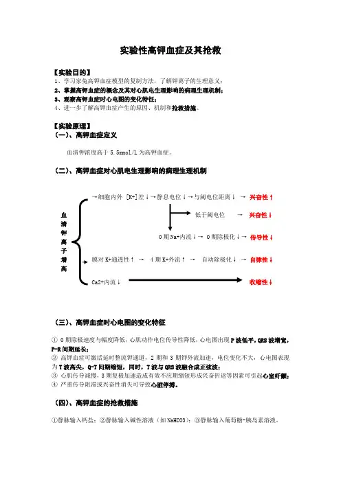 实验性高钾血症及其抢救