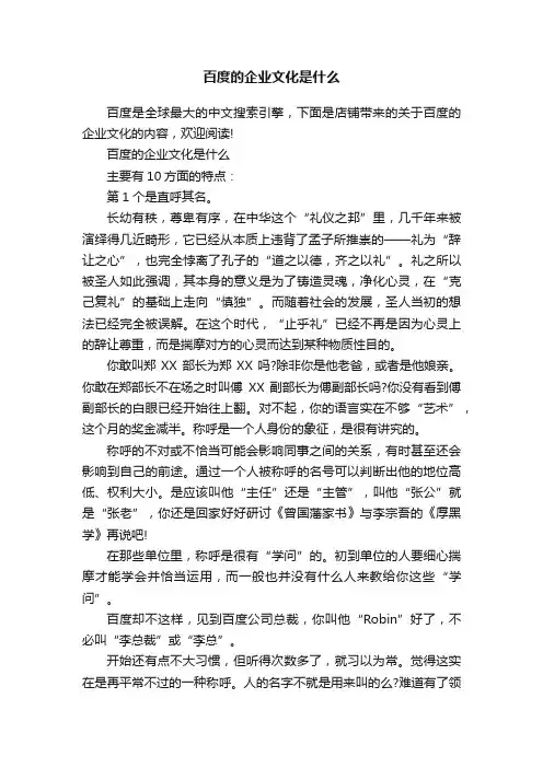 百度的企业文化是什么