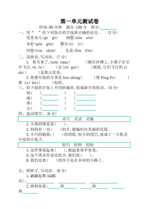 部编版小学三年级语文下册第一单元测试卷(含答案)【精编】