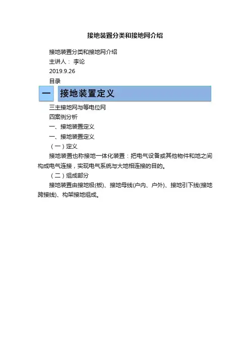 接地装置分类和接地网介绍