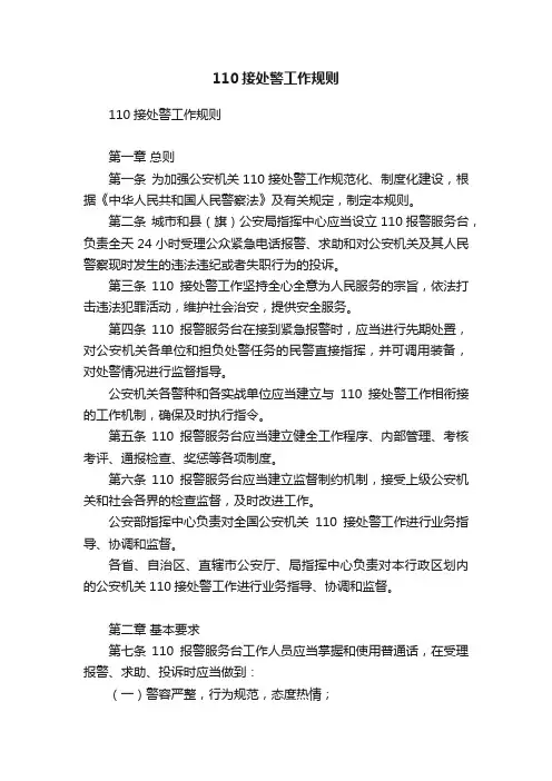 110接处警工作规则