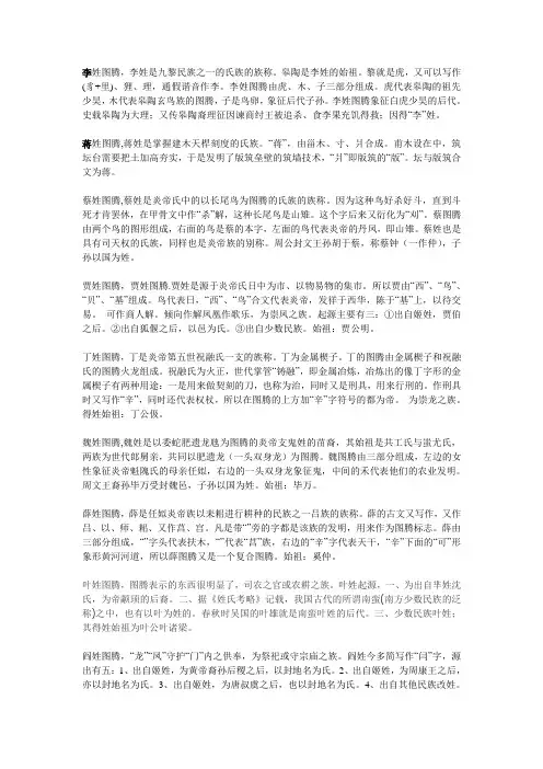 中国百家姓的由来
