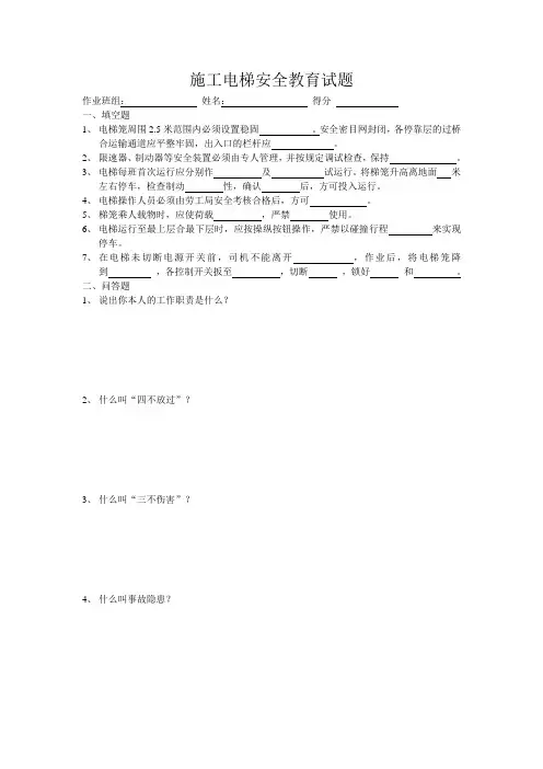 施工电梯安全教育试题
