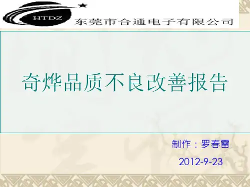 客户投诉绿油PCB起泡不良改善报告10.18