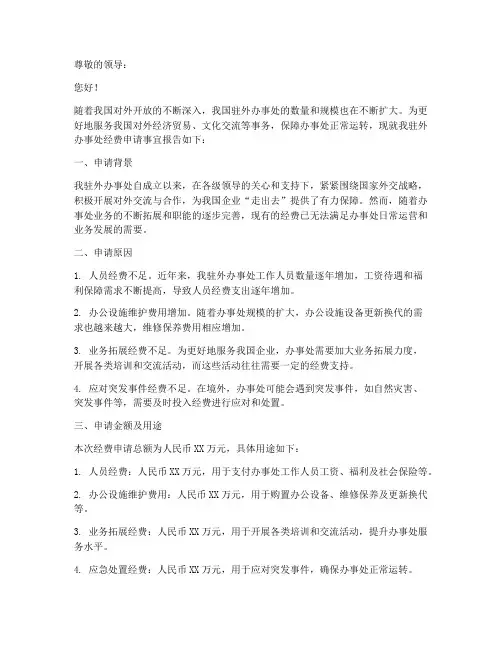 驻外办事处经费申请报告