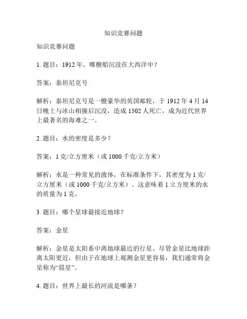 知识竞赛问题