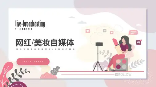 网红美妆自媒体短视频营销策划(多张PPT)