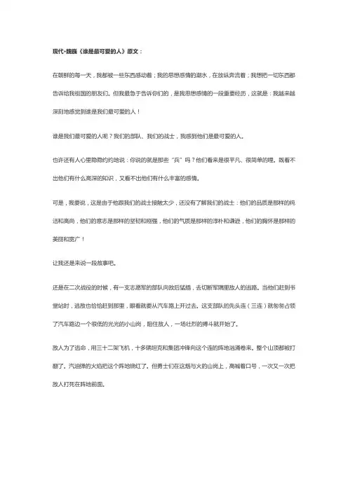 初中课文谁是最可爱的人原文