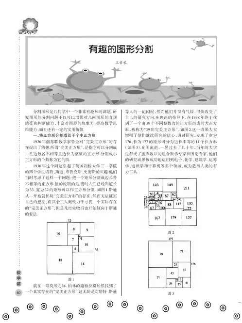 有趣的图形分割