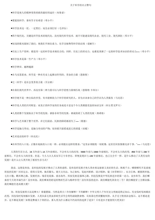 关于科学的名言警句