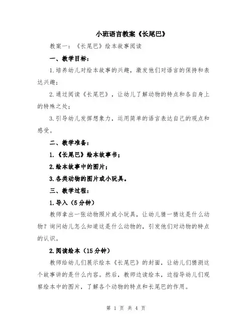 小班语言教案《长尾巴》