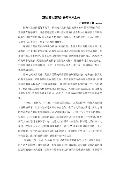 《那山那人那狗》影评(非专业)