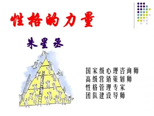 性格的力量一