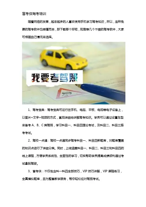 免费的驾考软件下载推荐