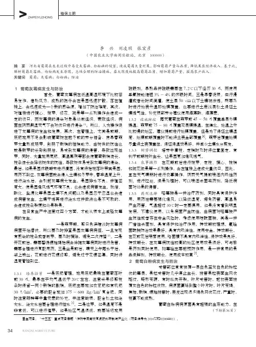葡萄灰霉病和白粉病发生原因及防治策略