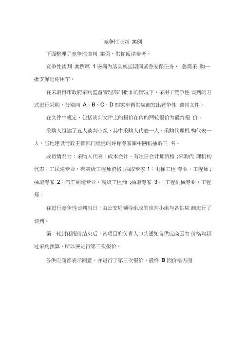 竞争性谈判案例