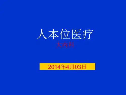 优质护理--PPT课件可编辑全文