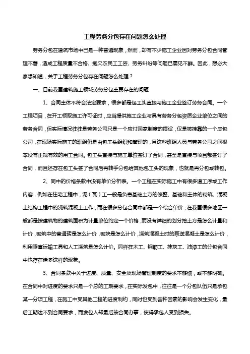工程劳务分包存在问题怎么处理