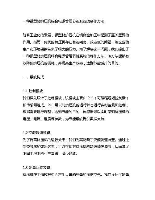 一种铝型材挤压机综合电源管理节能系统的制作方法
