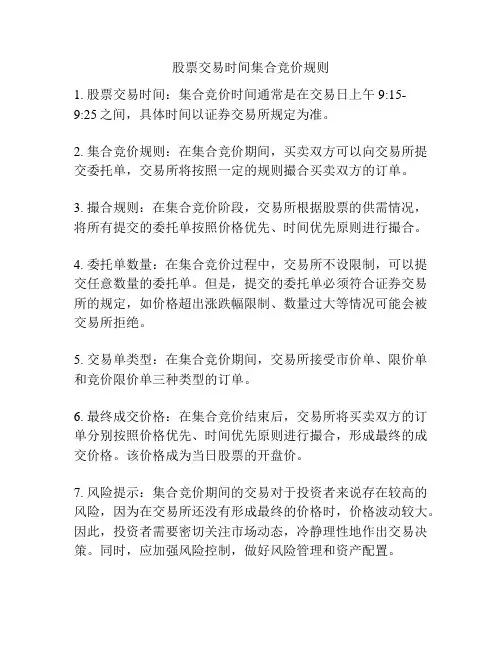 股票交易时间集合竞价规则