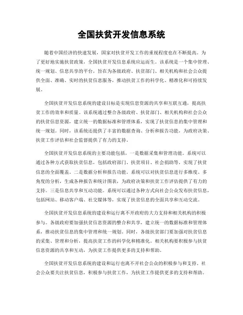 全国扶贫开发信息系统