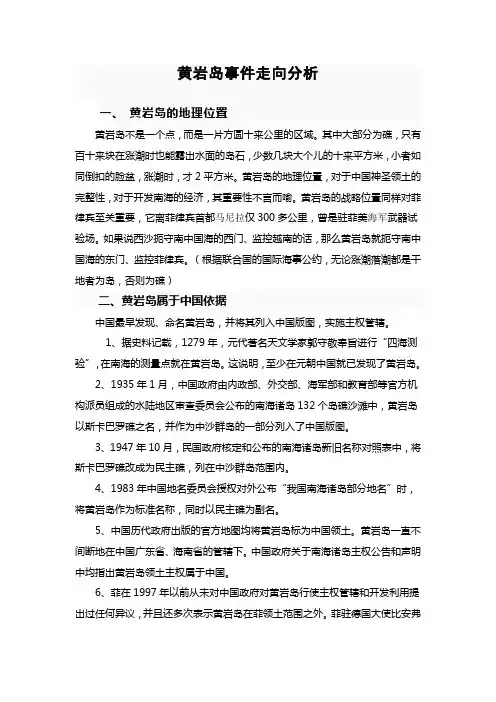 黄岩岛事件走向分析