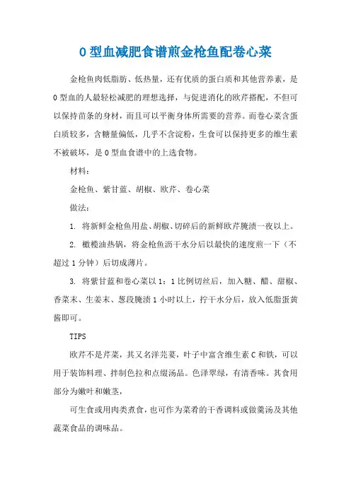 O型血减肥食谱煎金枪鱼配卷心菜