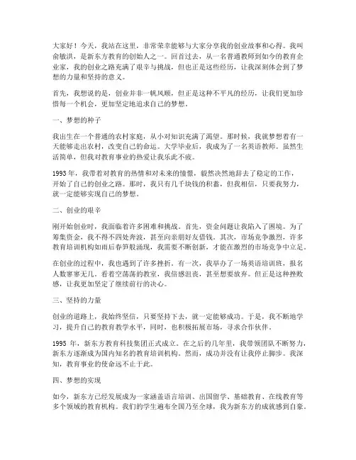 俞敏洪创业励志演讲稿