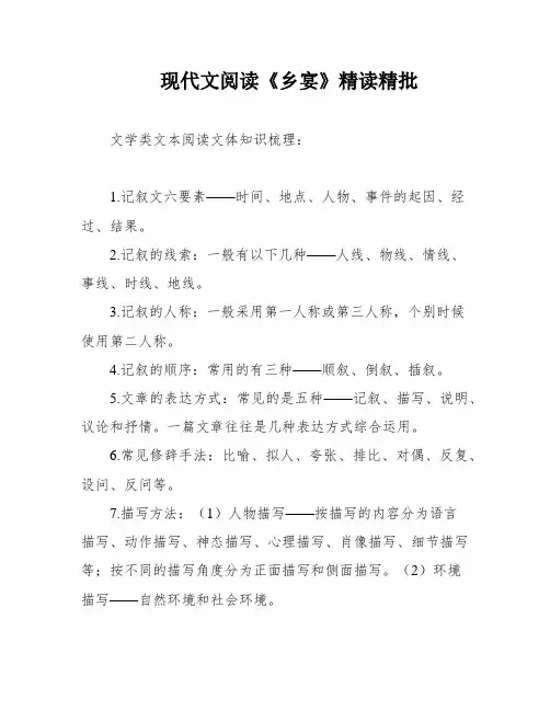 现代文阅读《乡宴》精读精批