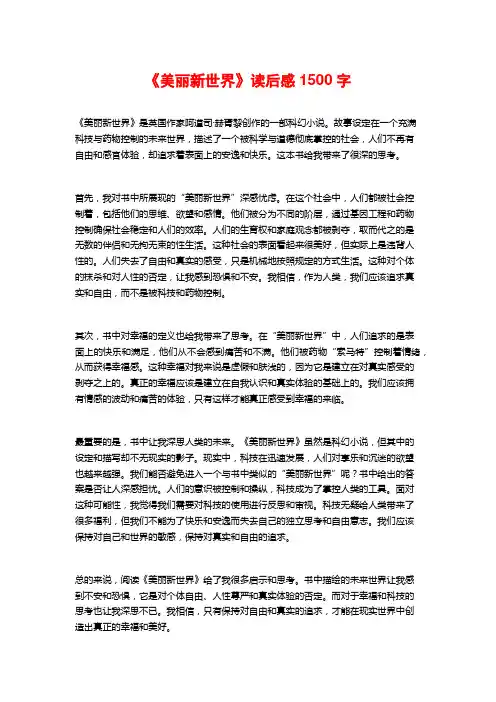《美丽新世界》读后感