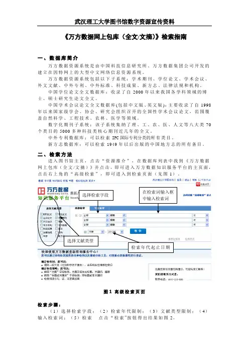 万方 使用指南