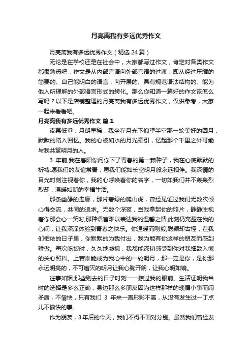 月亮离我有多远优秀作文