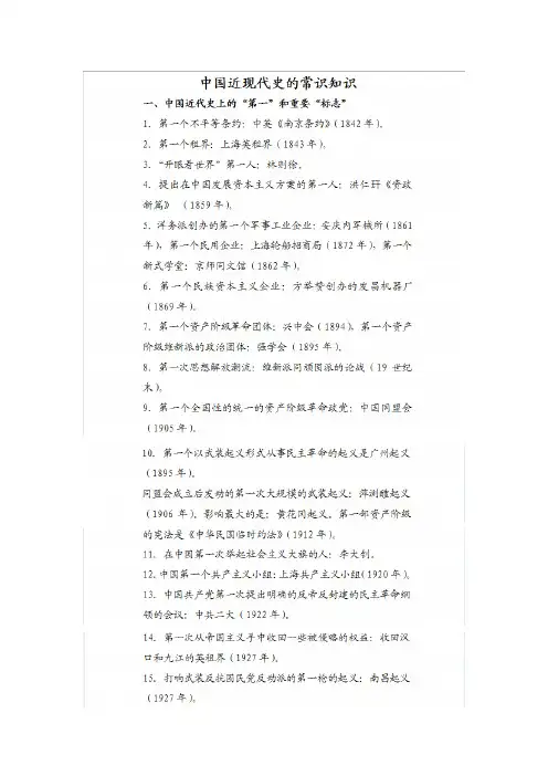 中国近    现代史